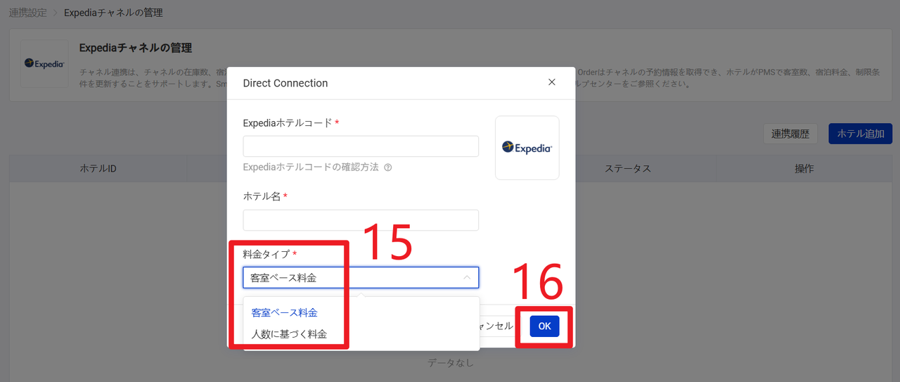 料金タイプを選択する