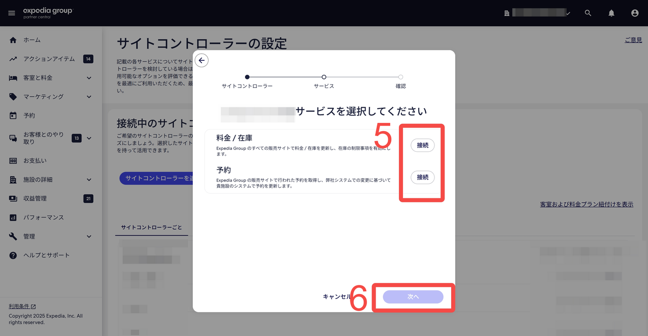 接続