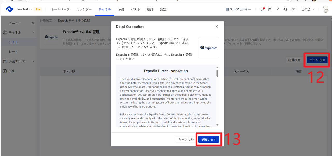 ホテル追加