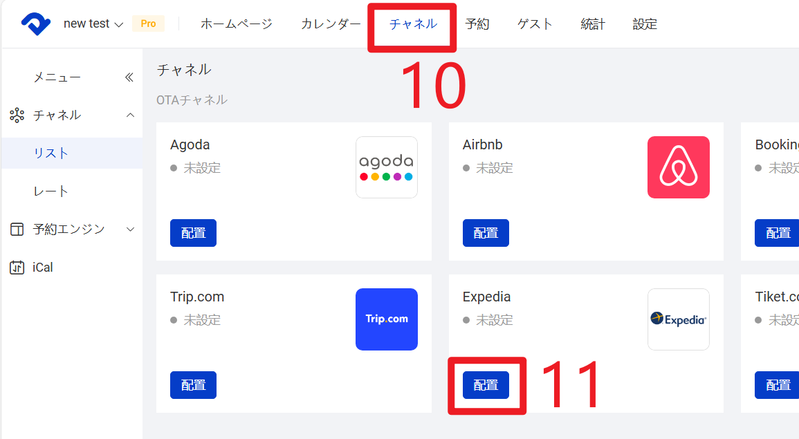 チャンネル-配置