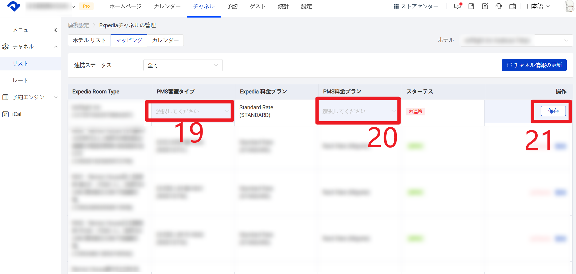 客室タイプと料金プランをマッチングして保存する