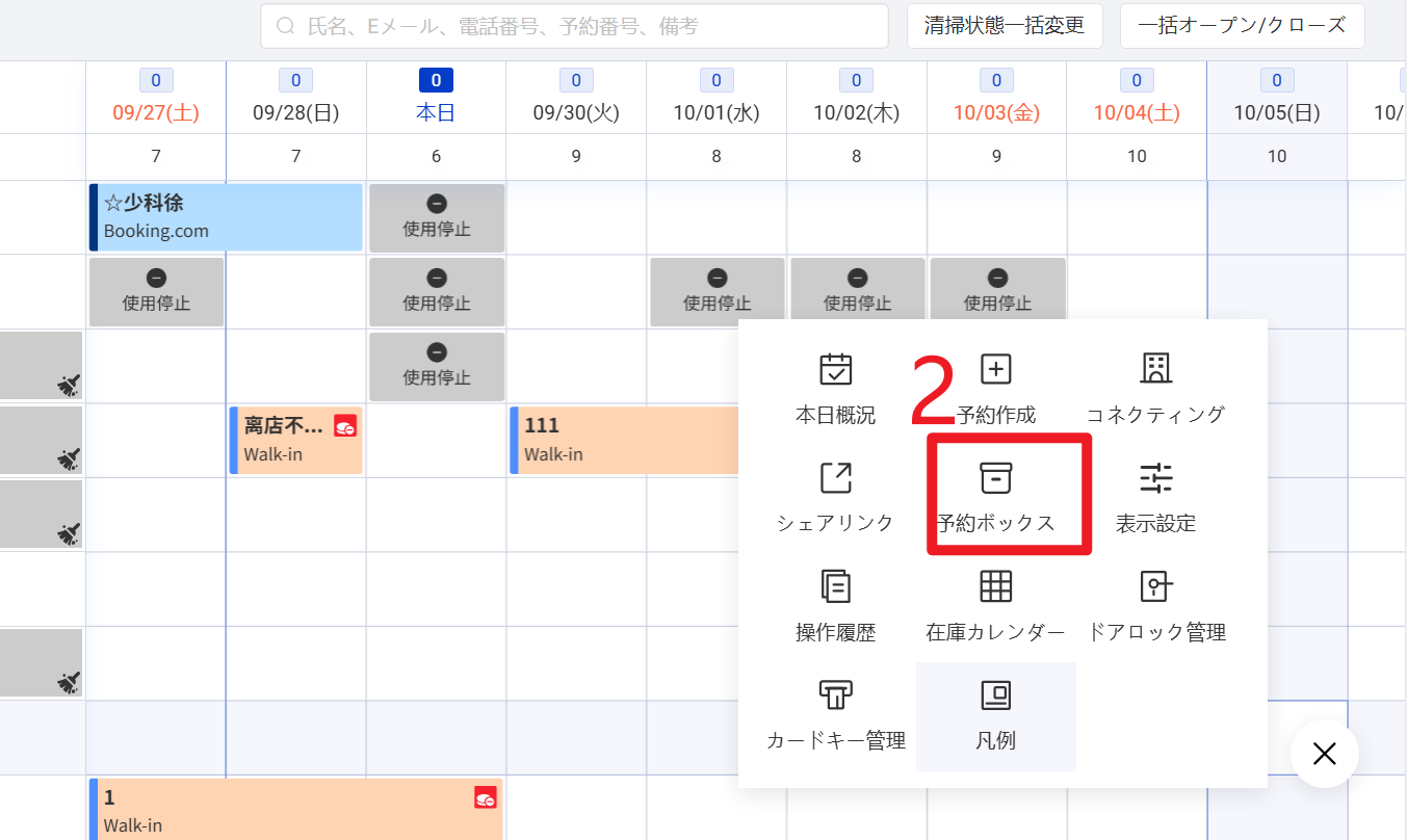 予約ボックス