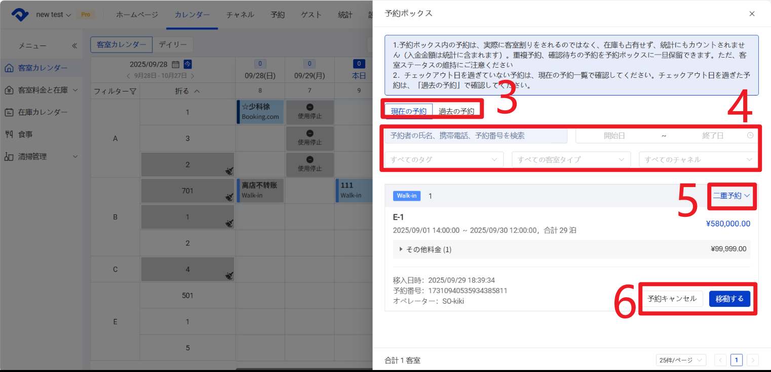 予約ボックス内の予約を確認する