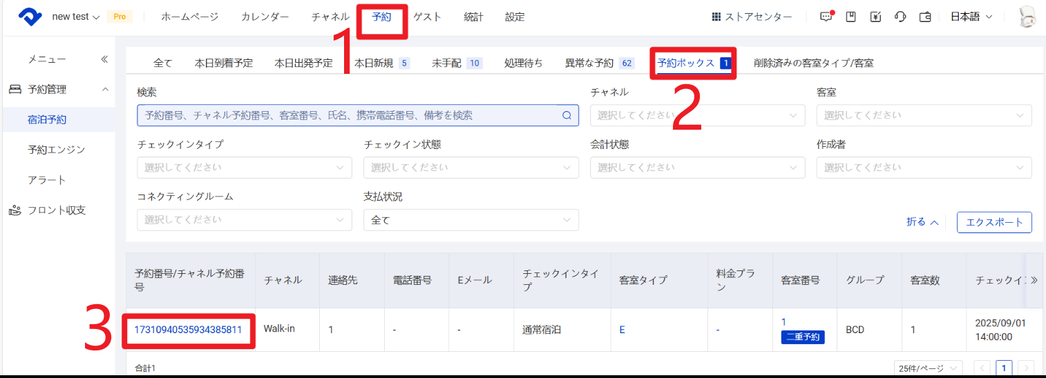 「予約」ー「予約ボックス」