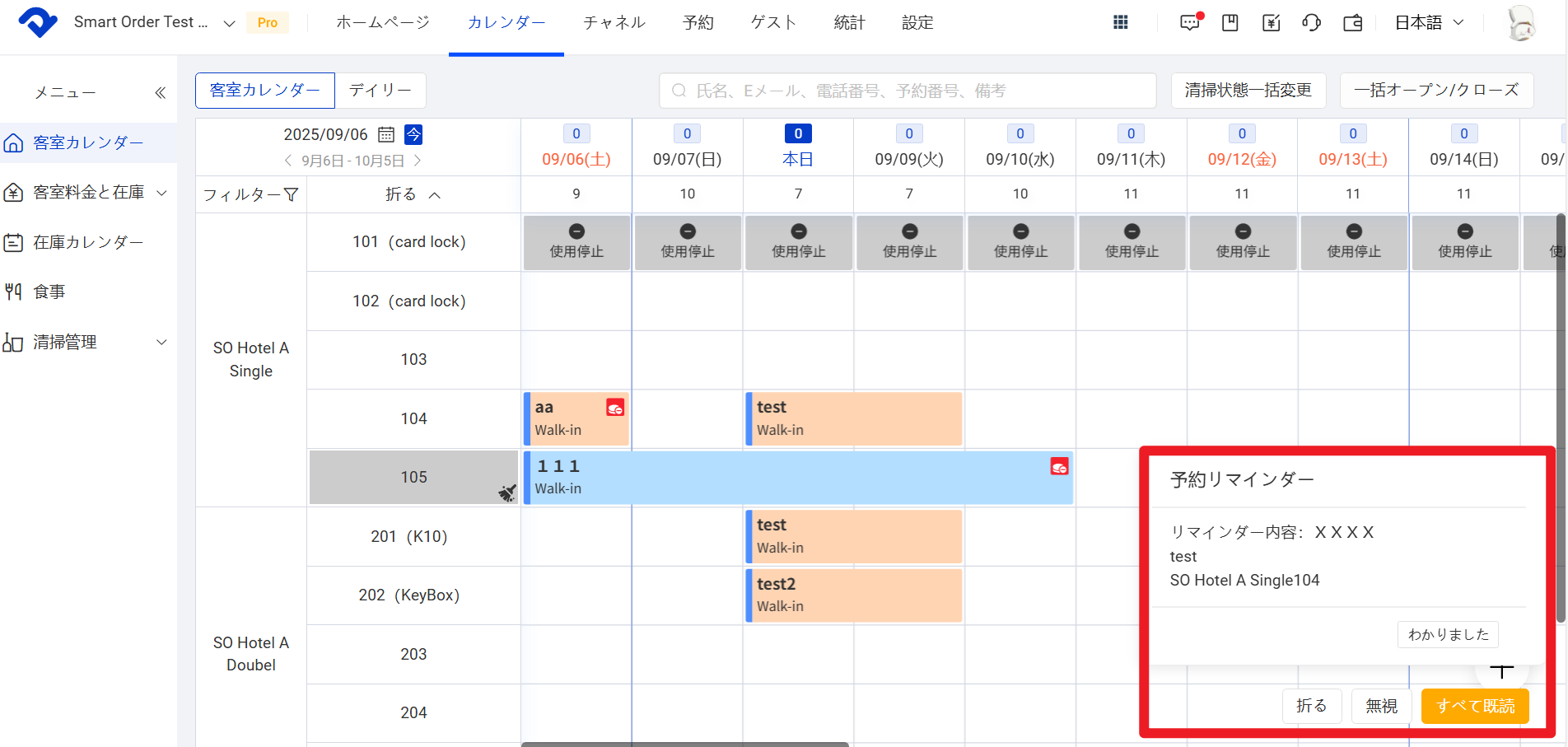 予約リマインダーを追加する