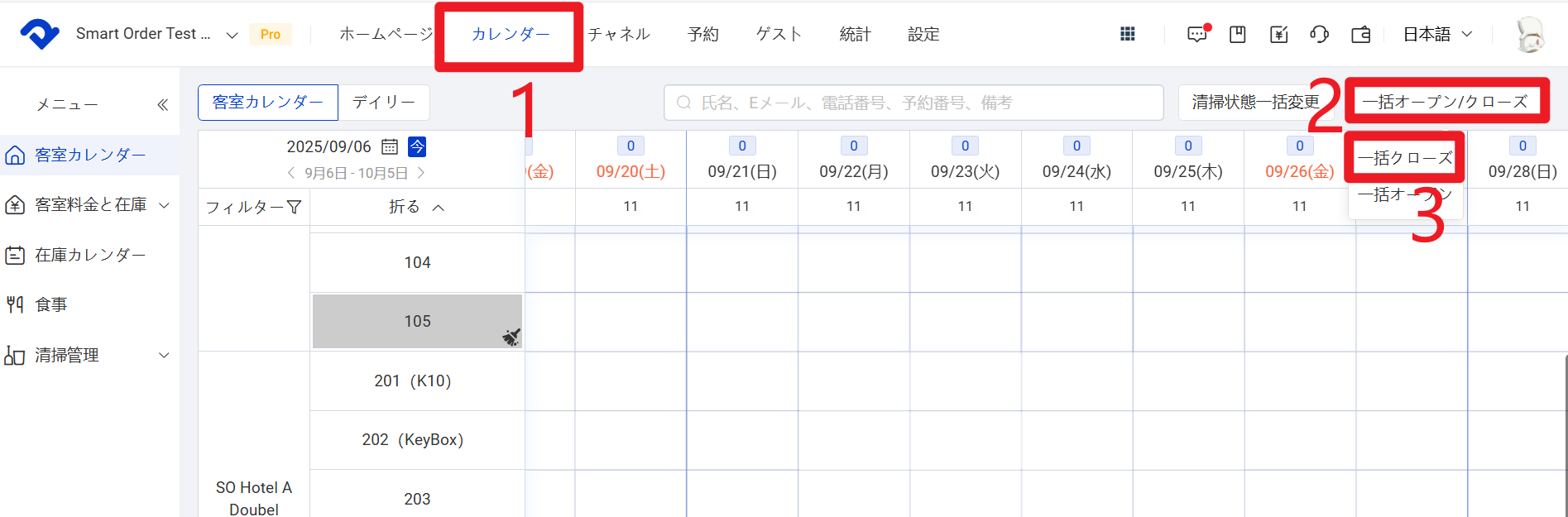 一括クローズ