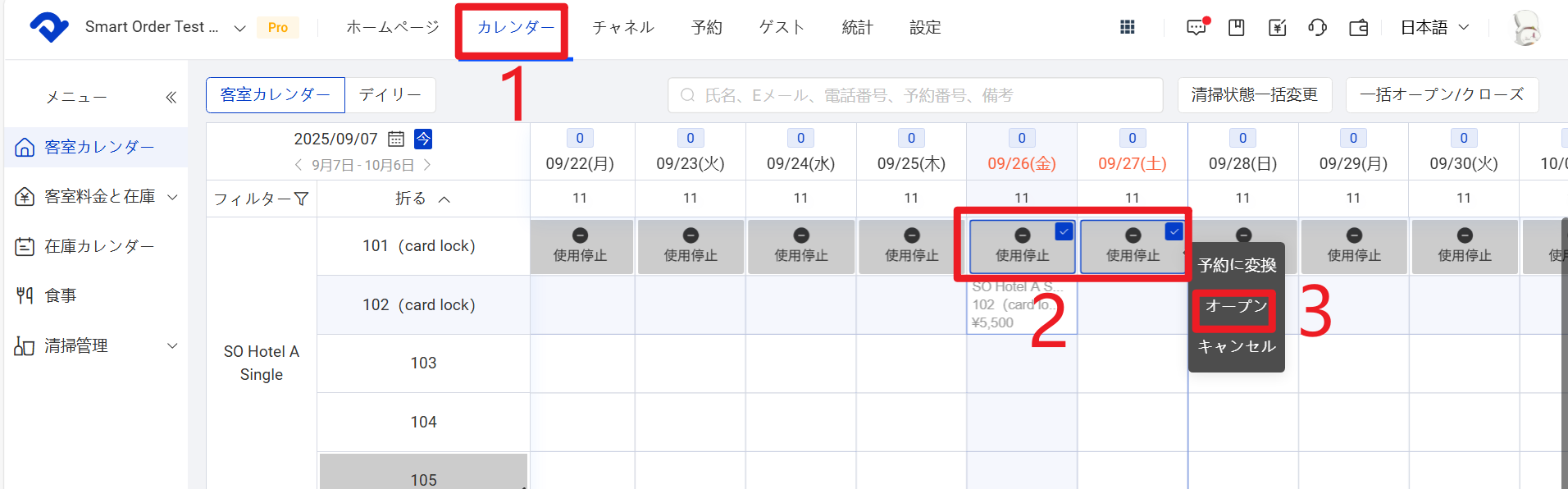 部屋をオープン