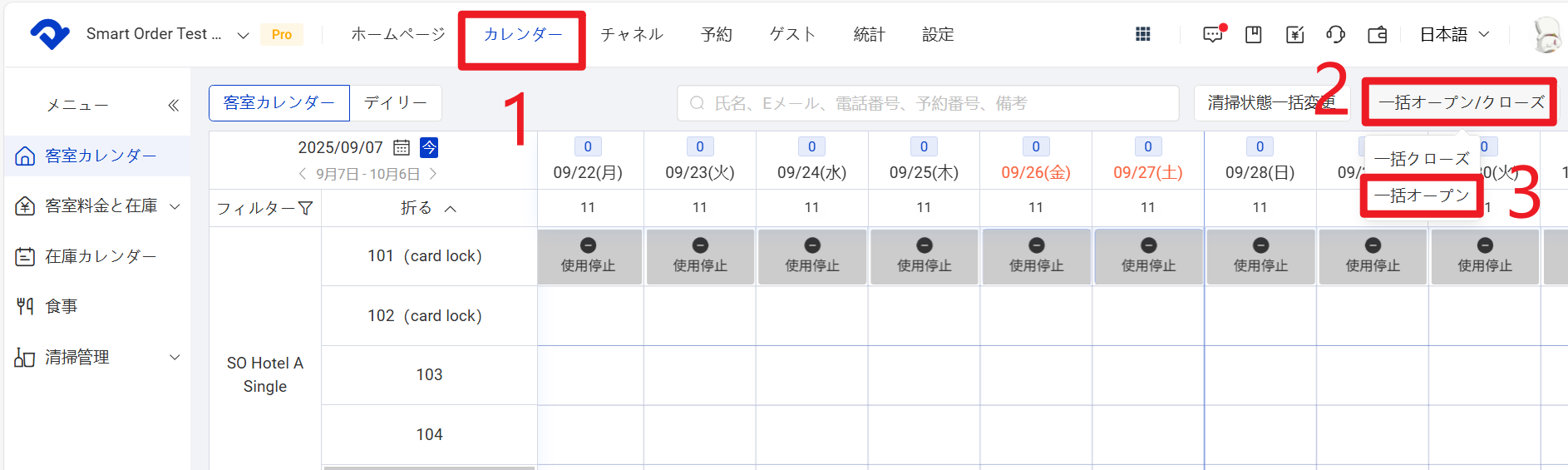 一括オープン