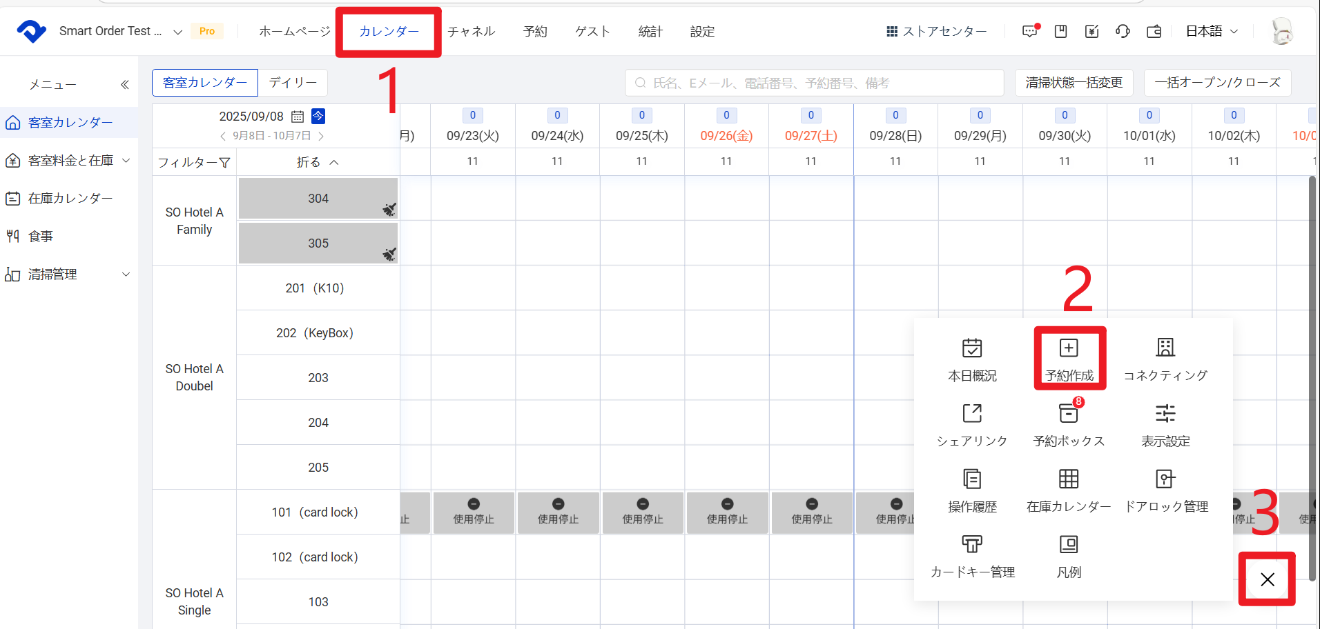 カレンダー → 右下の「+」 → 予約作成 → 部屋追加 → 入日 → 泊数 → 部屋番号 → 予約登録