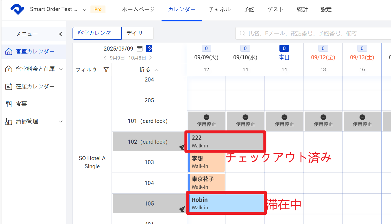 過去の予約を補足登録する場合;当日の予約を登録する場合