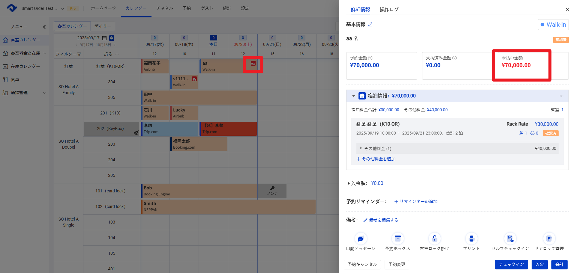  会計（入金・返金）