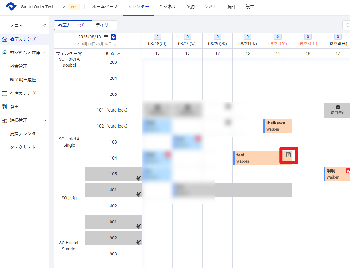 ロックされた予約は
