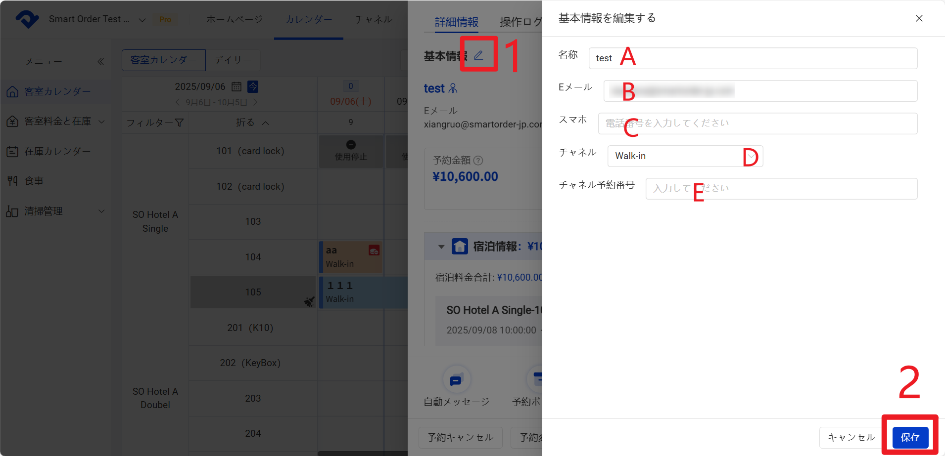 基本情報を編集する