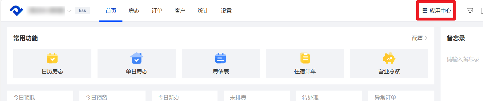 PMS应用中心