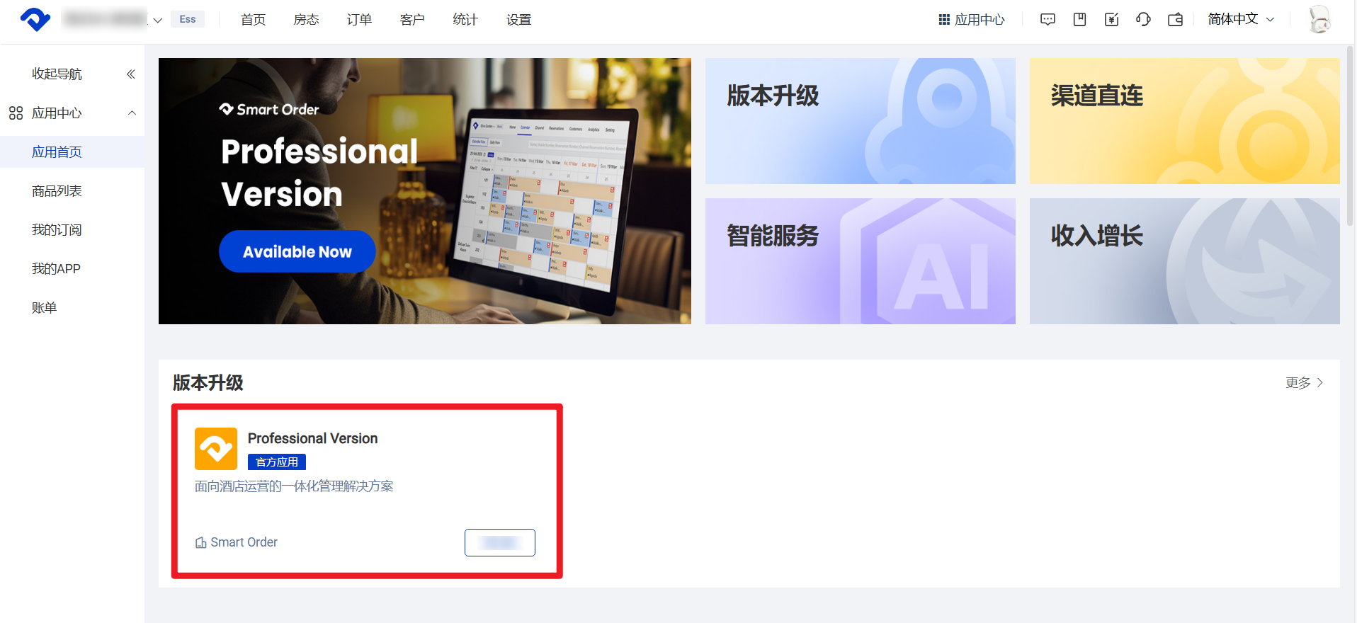 选择专业版