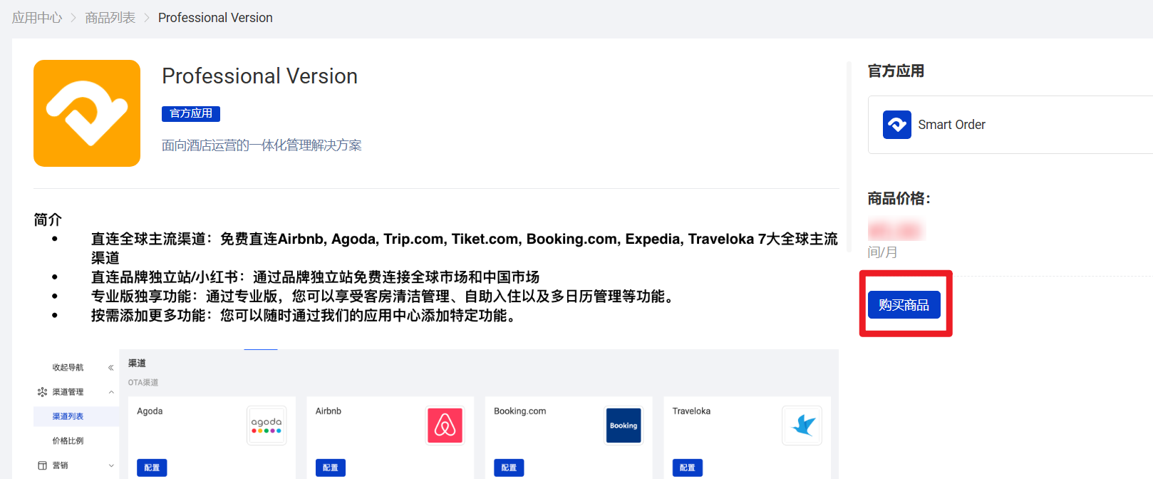 点击【购买商品】