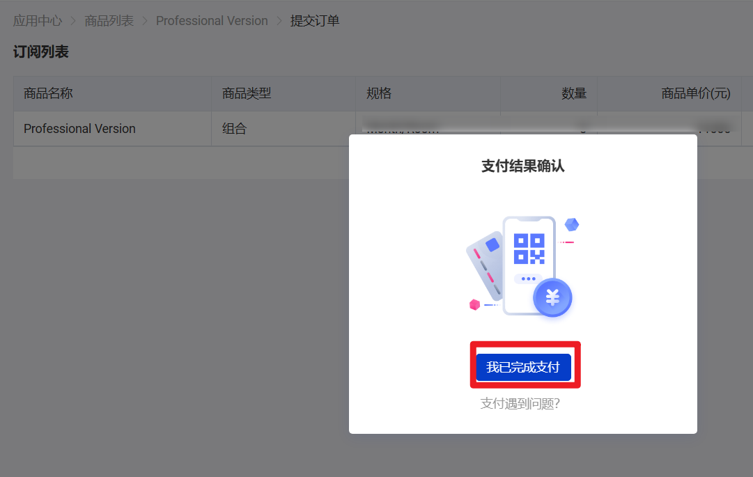 我已完成支付