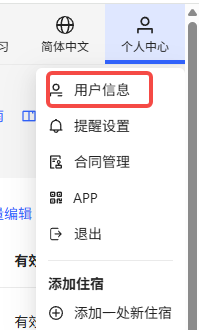 用户信息