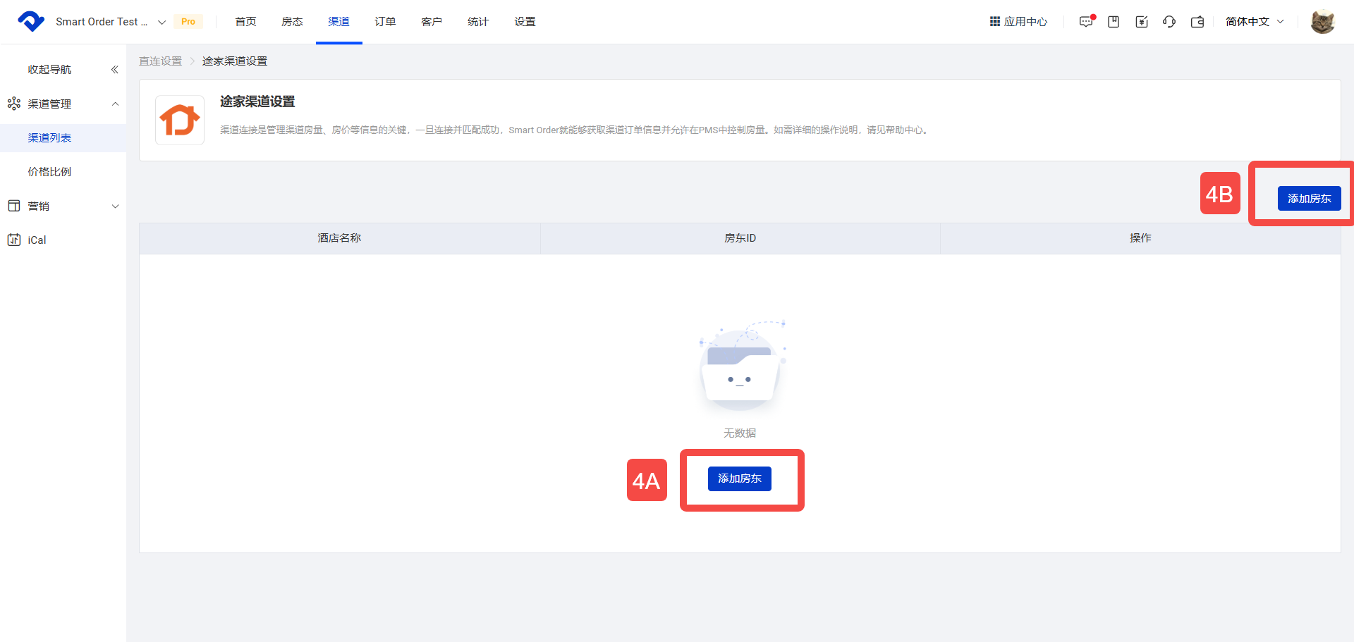 添加房东