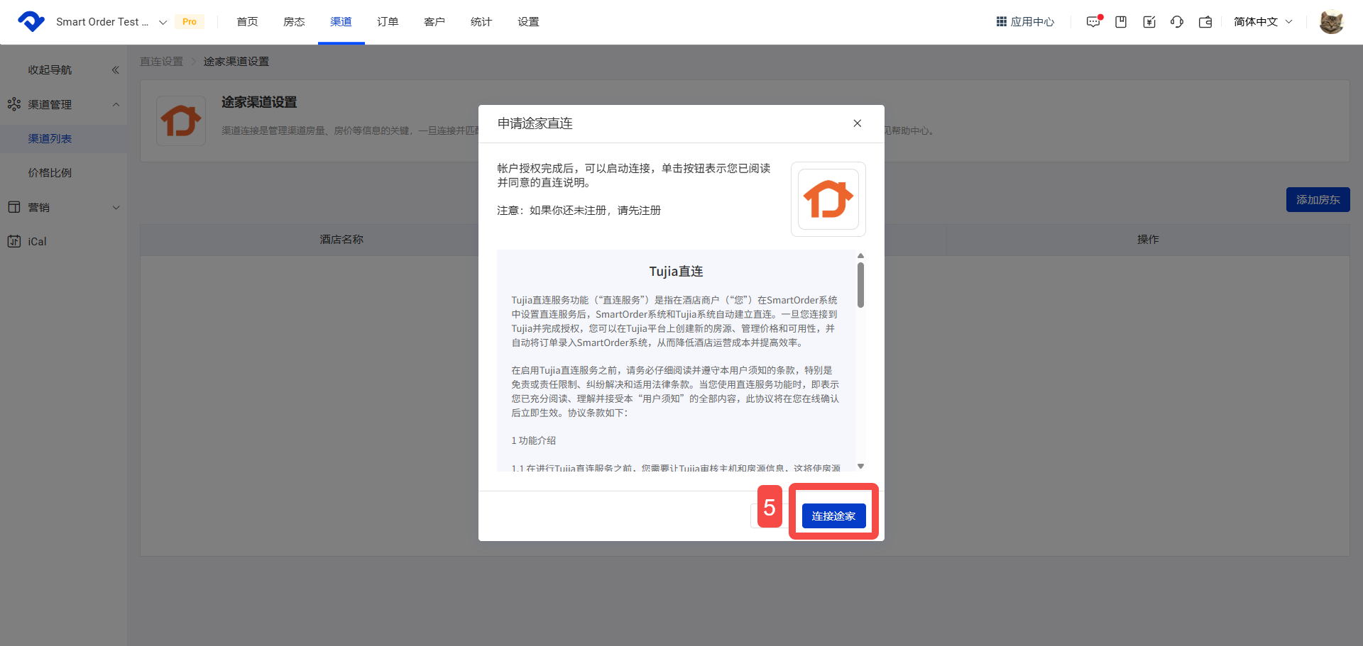 连接途家