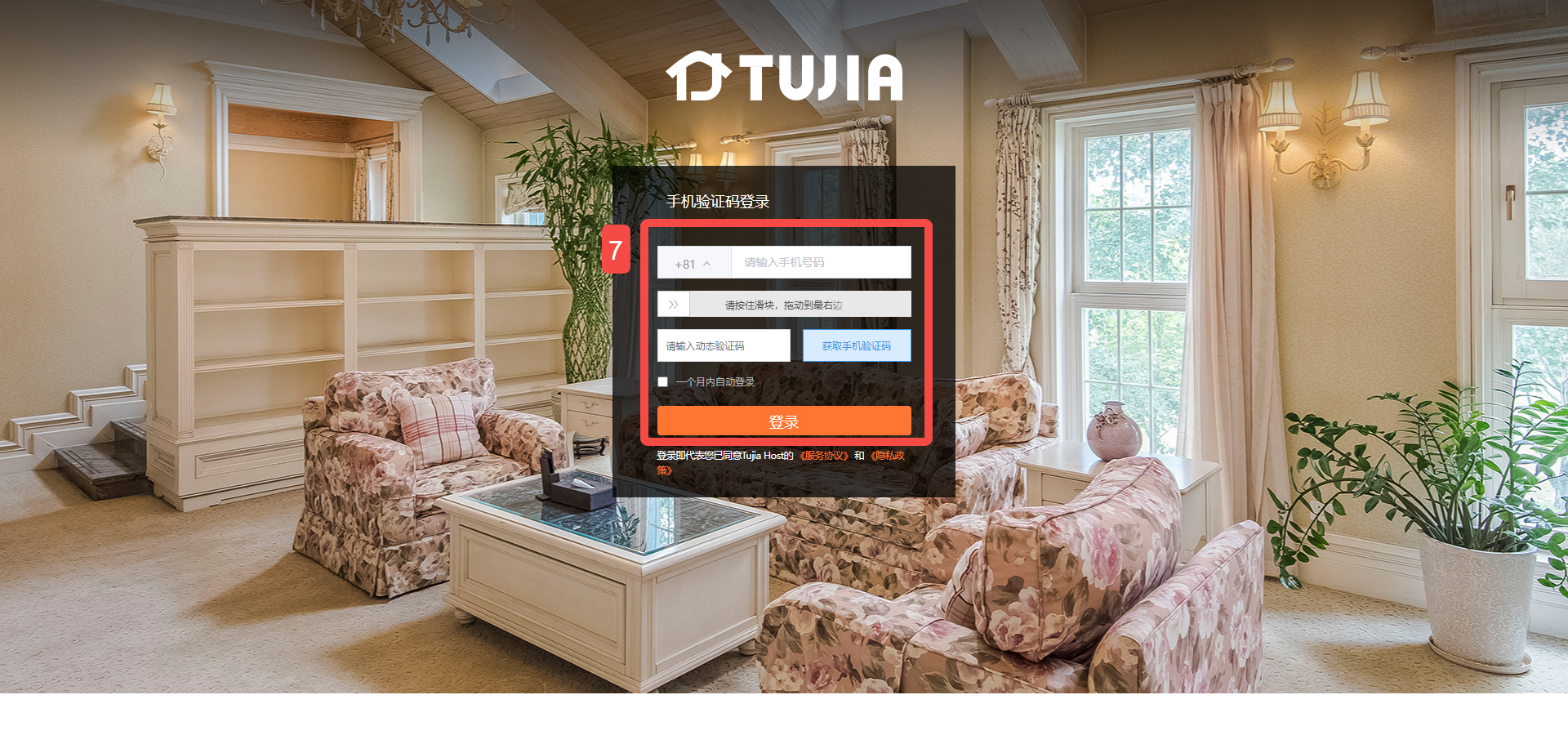 登录tujia