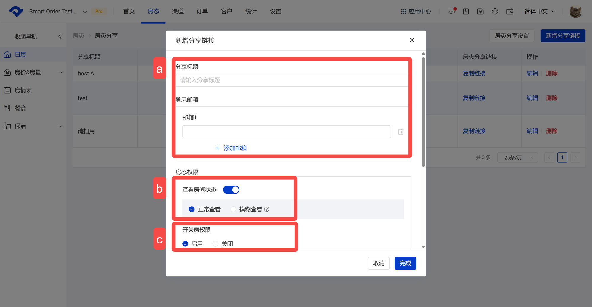 新增分享链接