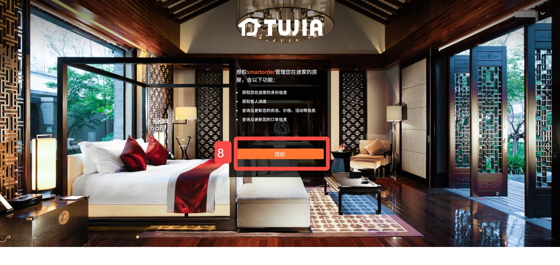 完成授权