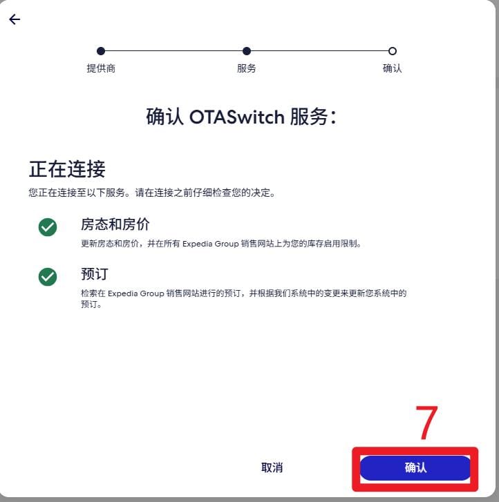 确认操作