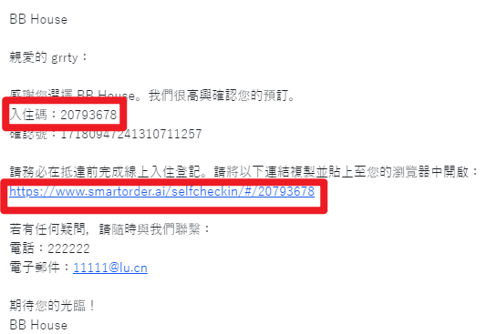 新版selfcheckin email会直接展示链接