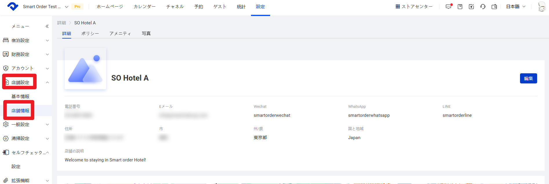 【設定】ー【店舗設定】