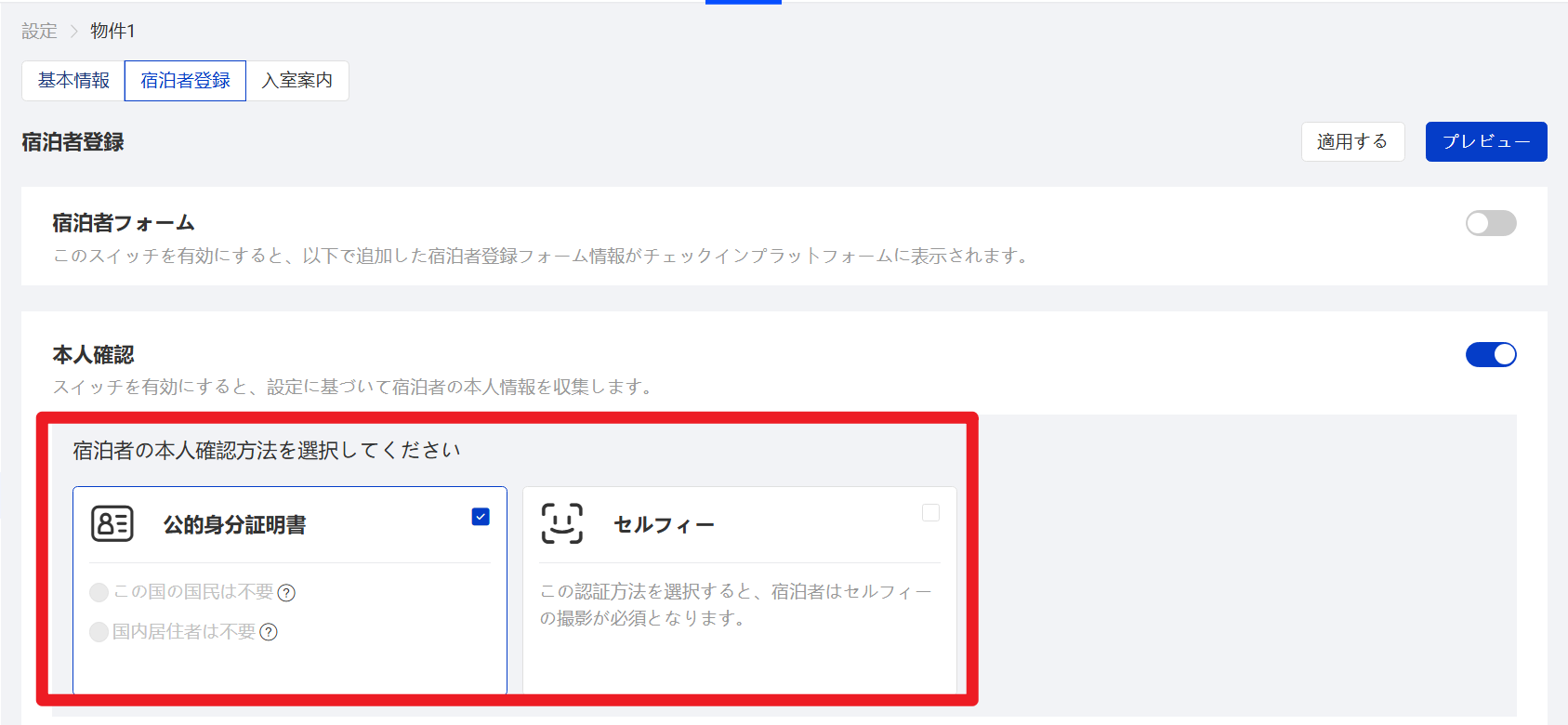 本人確認設定