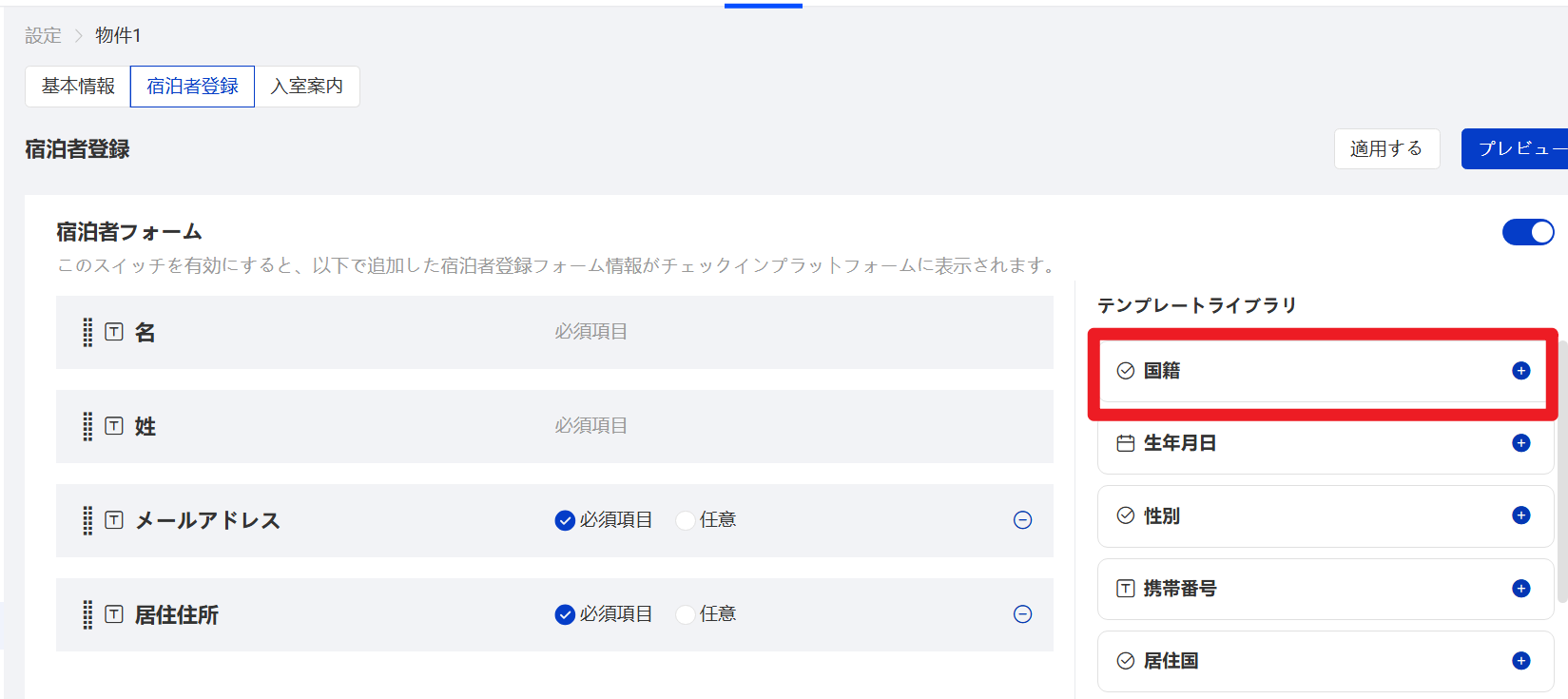 国籍