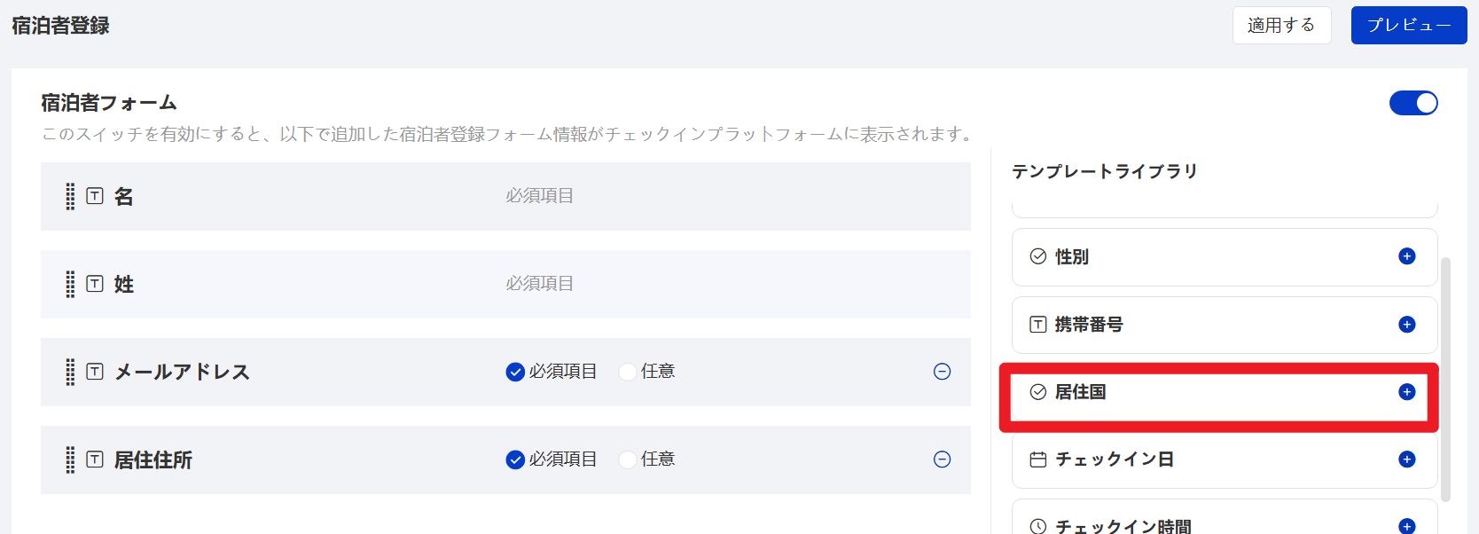 居住国