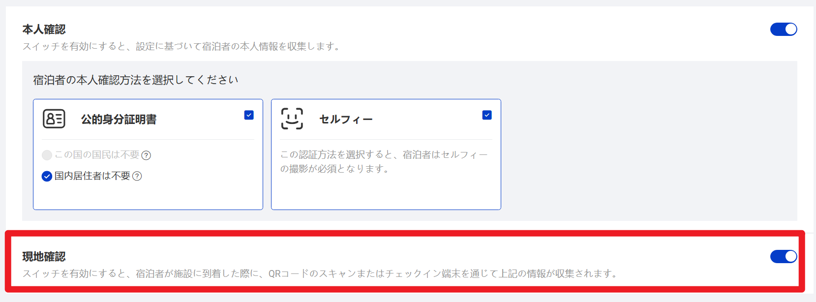 現場確認
