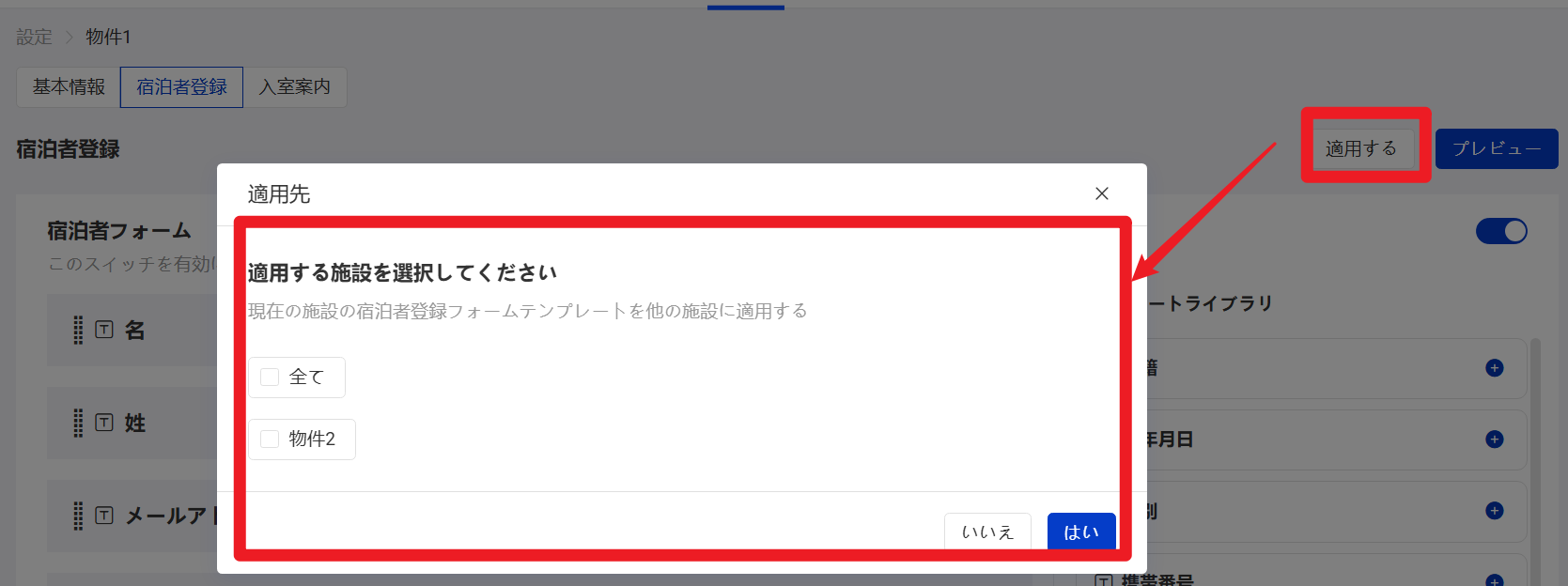 適用する