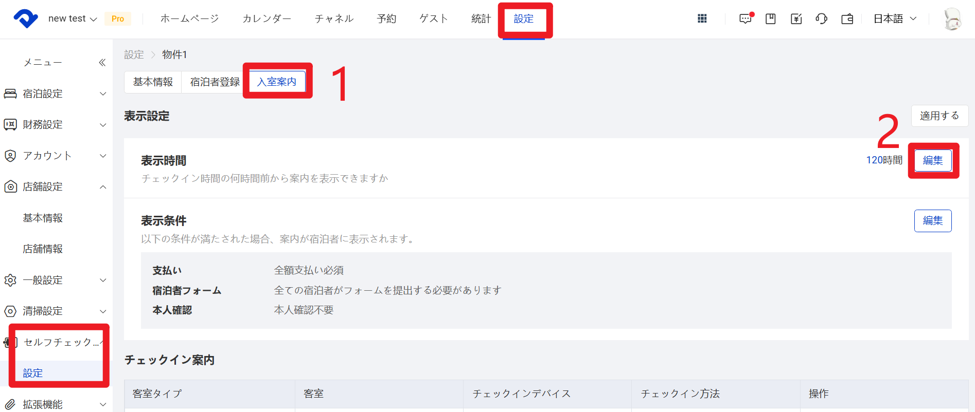編集
