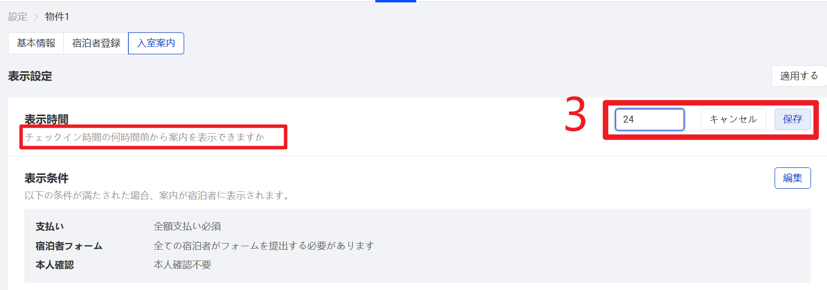 時間を入力して保存します