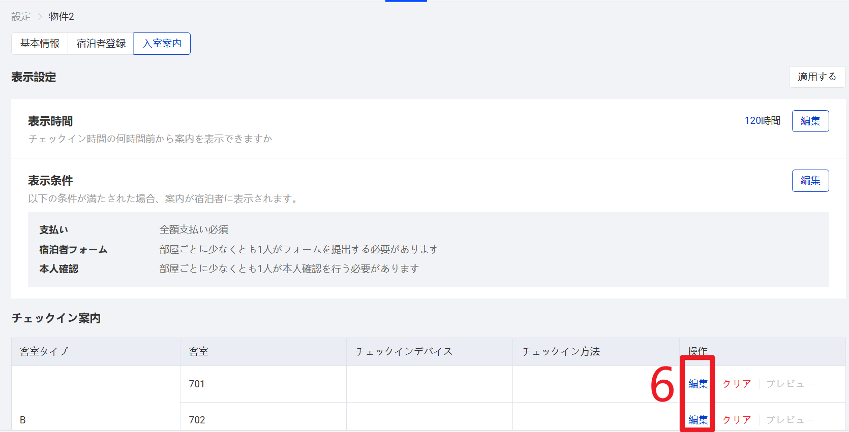 【入室案内】の【編集】