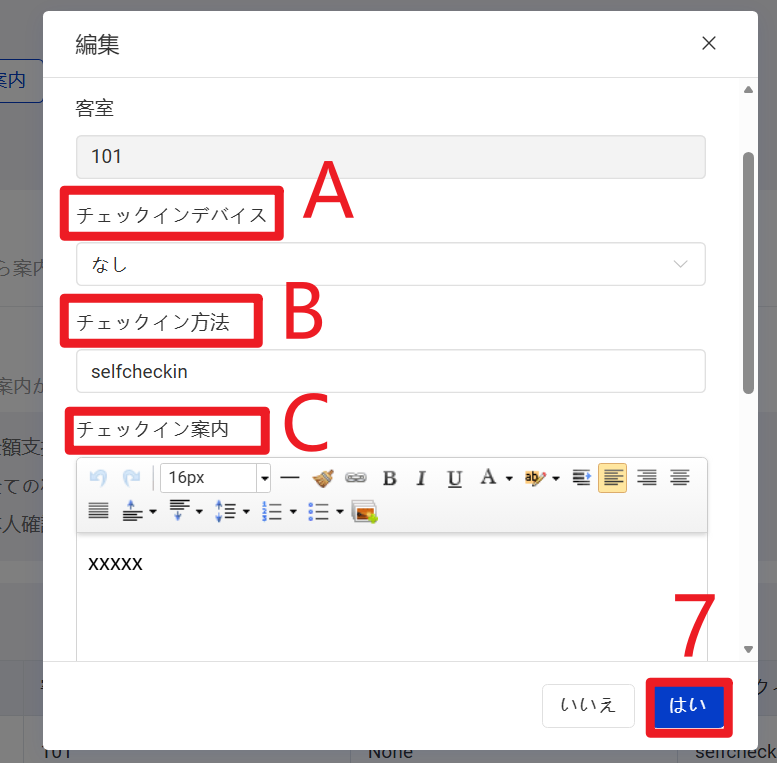 【入室案内】の【編集】