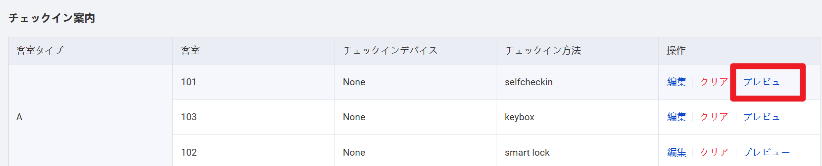 プレビュー