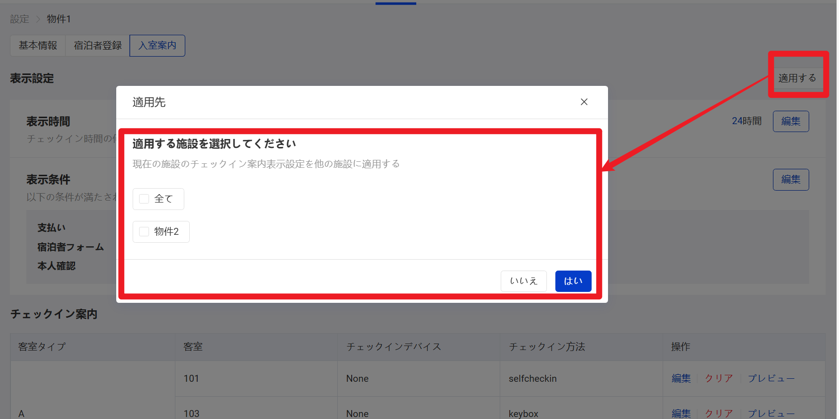適用する