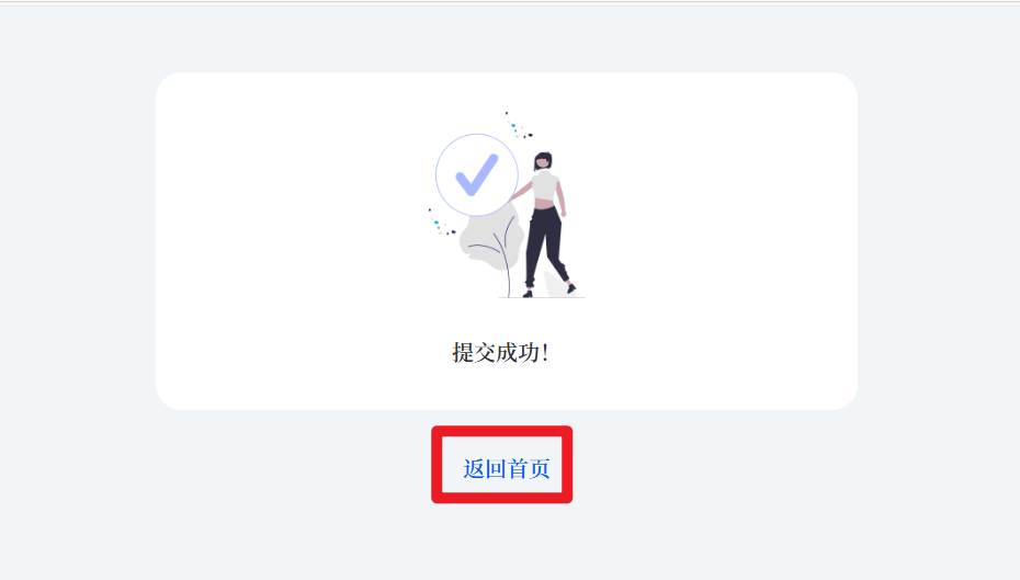 返回首页