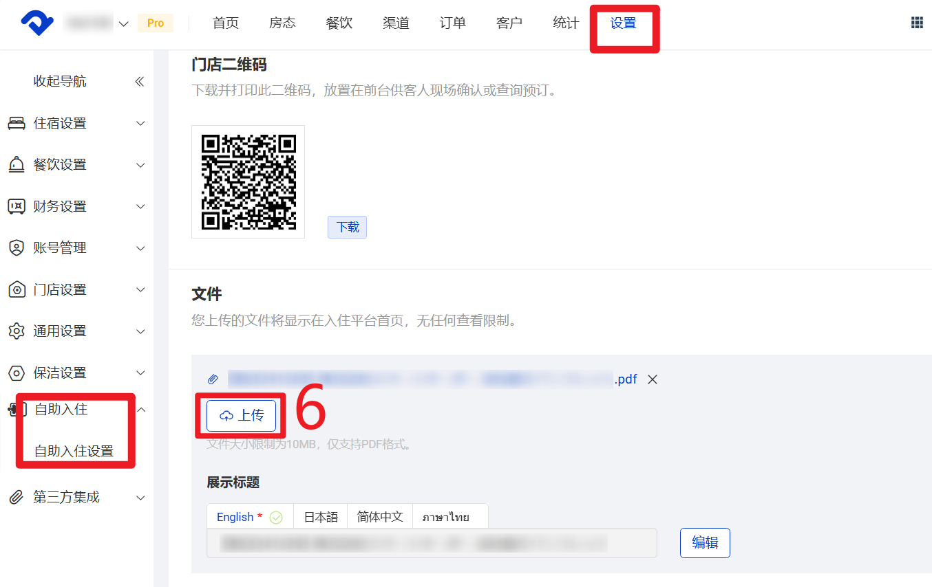 自助入住入口编辑