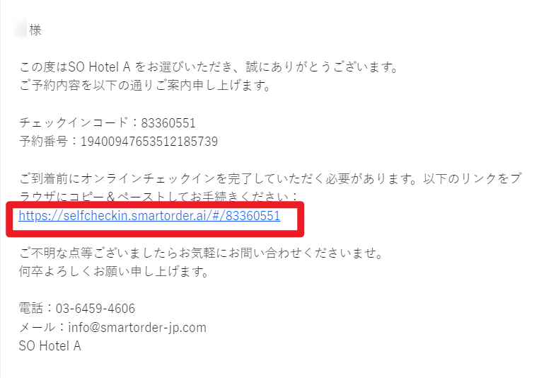 メッセージ内のリンクを開き、セルフチェックインサイトへアクセス