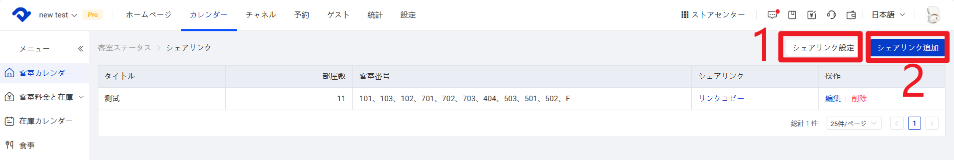 設定手順