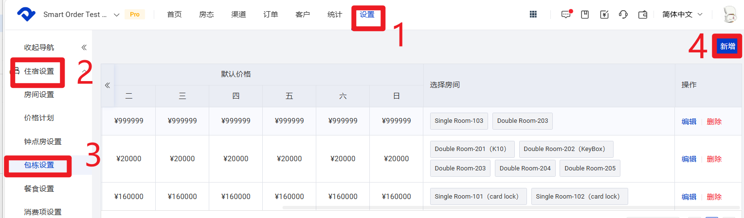 设置-住宿设置-包栋设置-新增