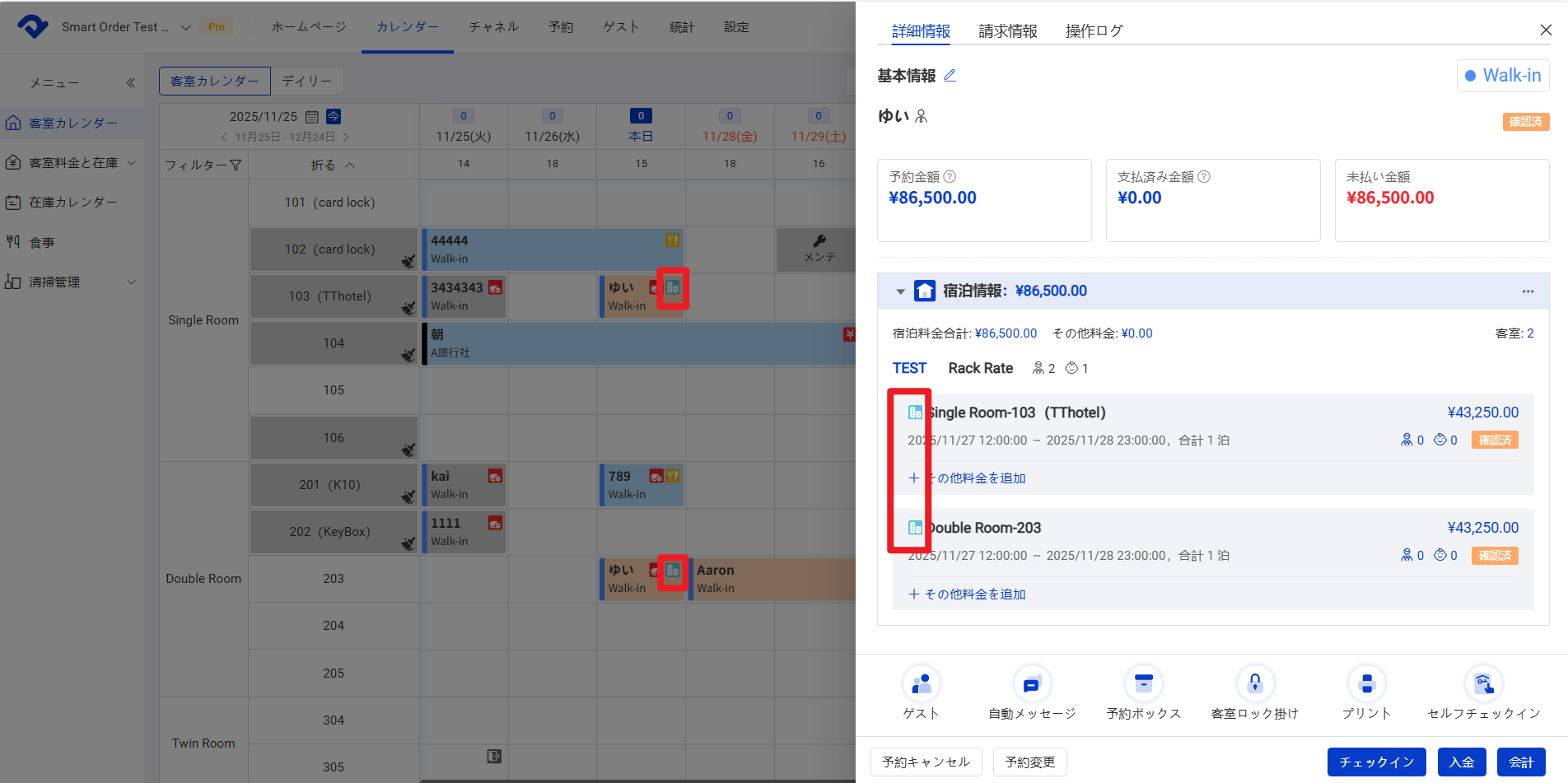 コネクティングルームの予約には専用のアイコンが表示され、他の予約タイプと区別しやすくなっています。