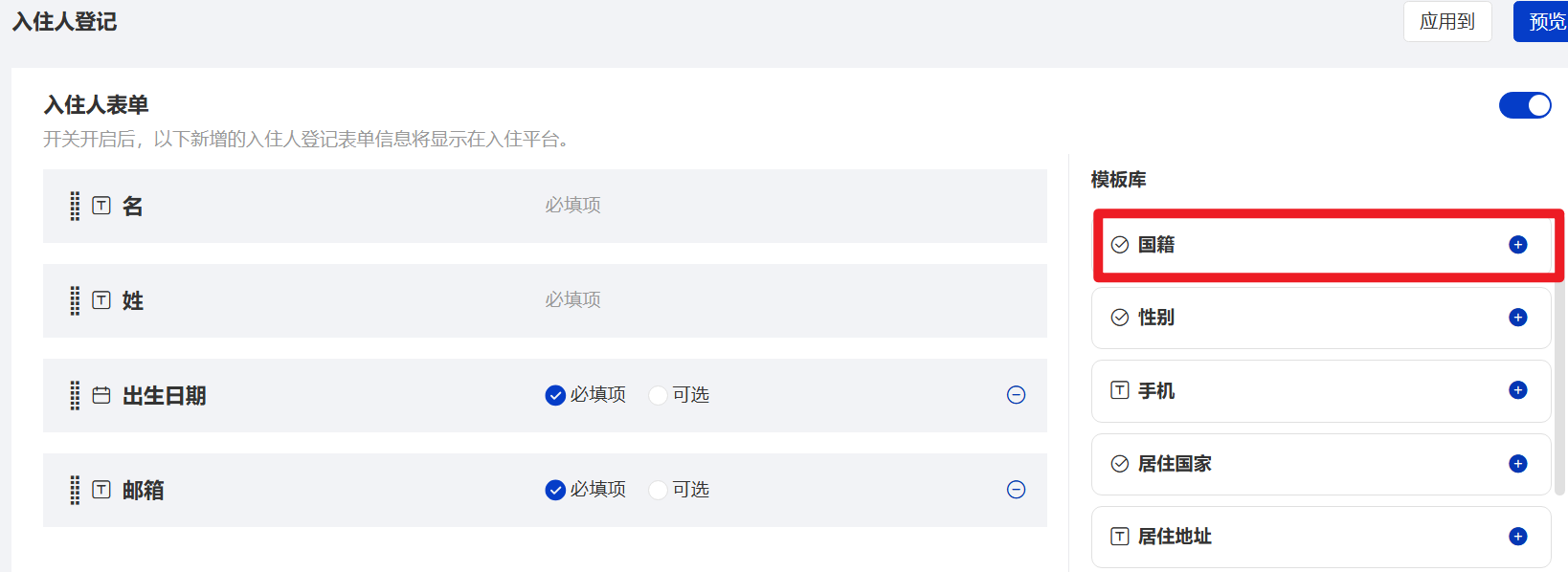 添加国籍