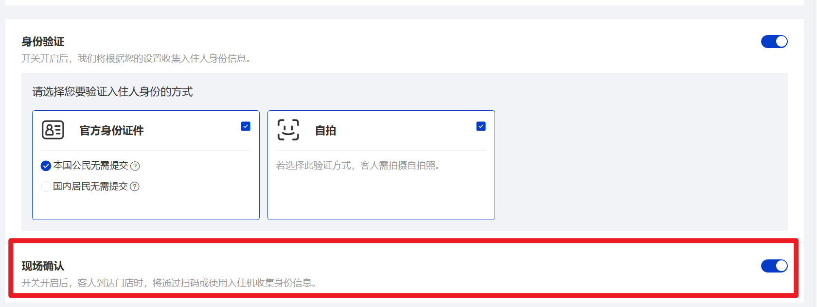 现场确认