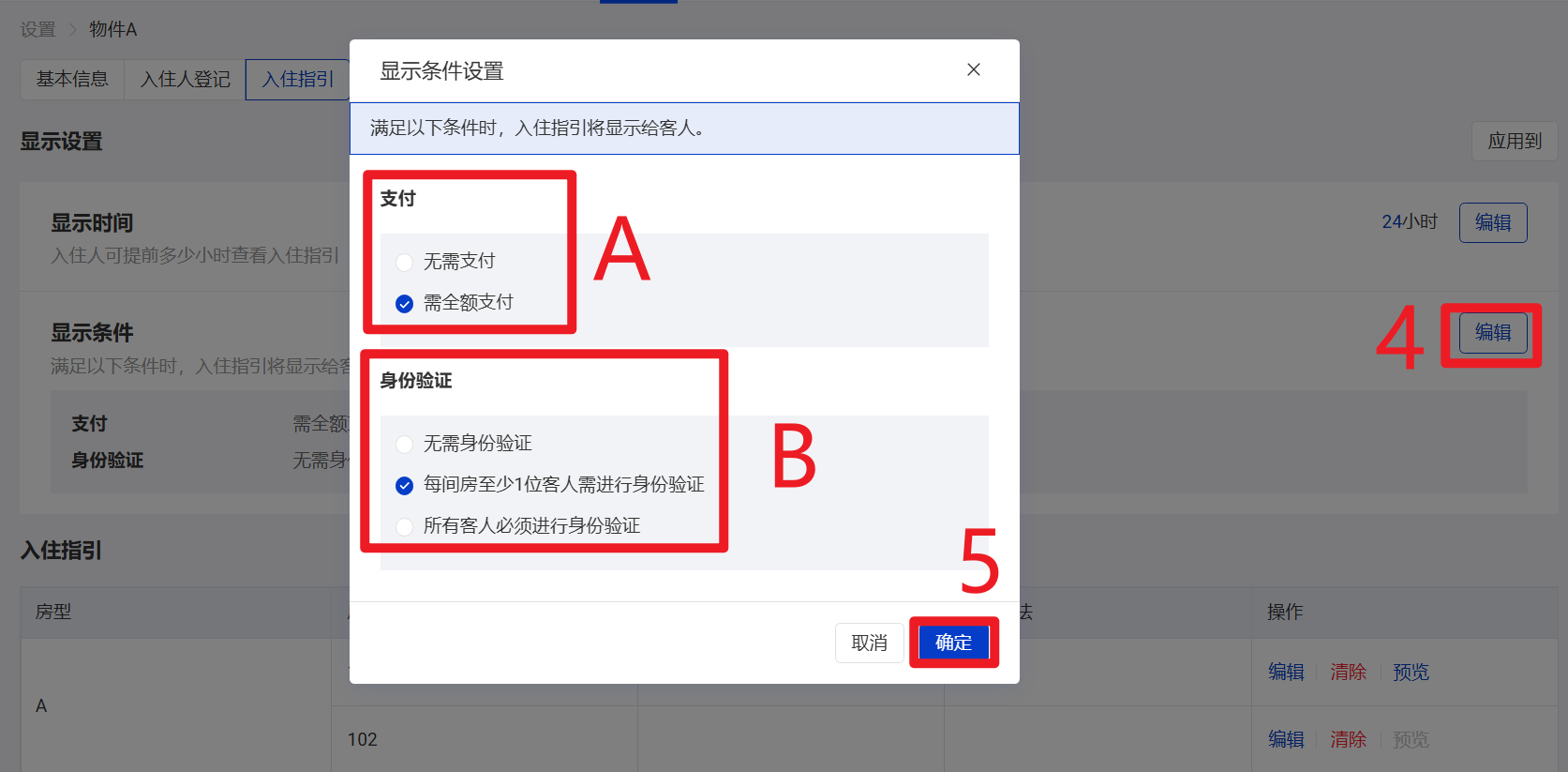 条件设置